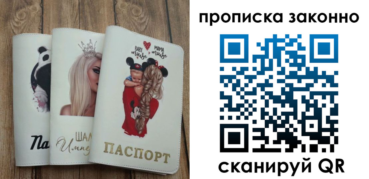 где прописаться в Осинниках