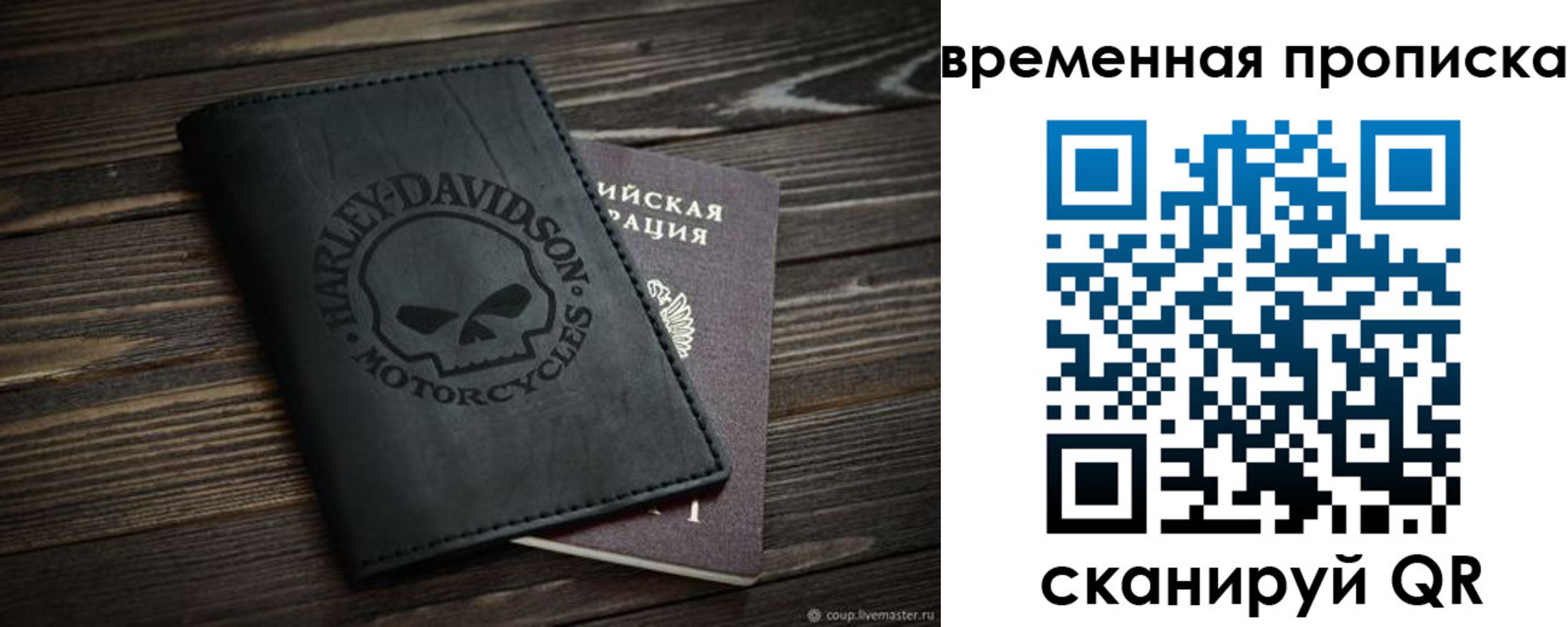 прописка в Осинниках