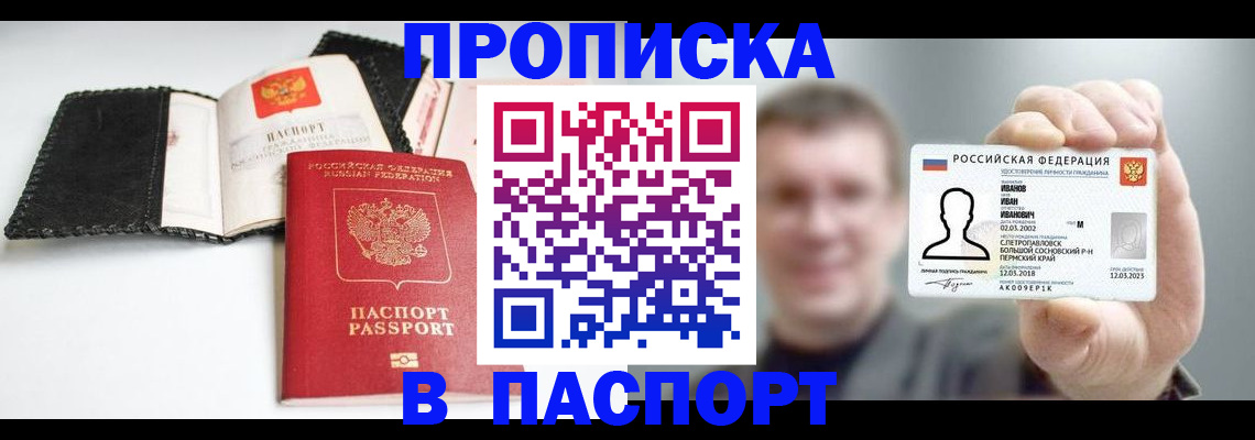 прописка для военкомата в Осинниках