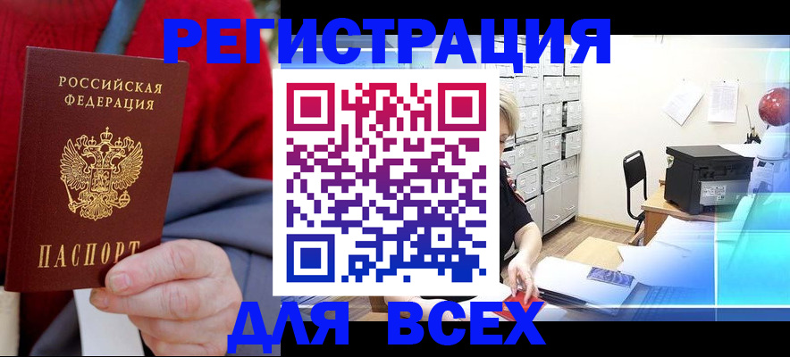 прописка для военкомата в Осинниках