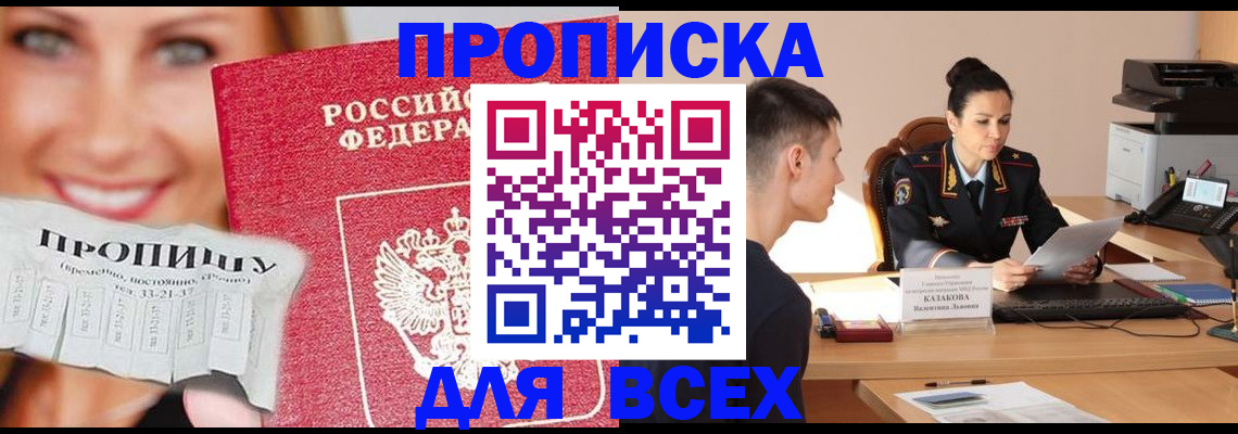 прописка 2025 в Осинниках